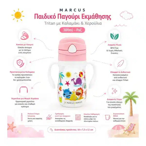 Παιδικό μπουκάλι 300ml Tritan Marcus & Marcus Pokey Pig pink - Image 3
