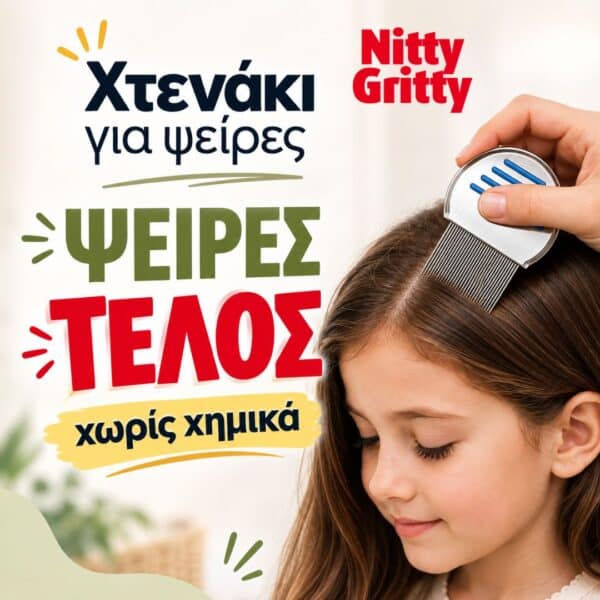 Nitty Gritty Πολυβραβευμένο χτενάκι για τις ψείρες