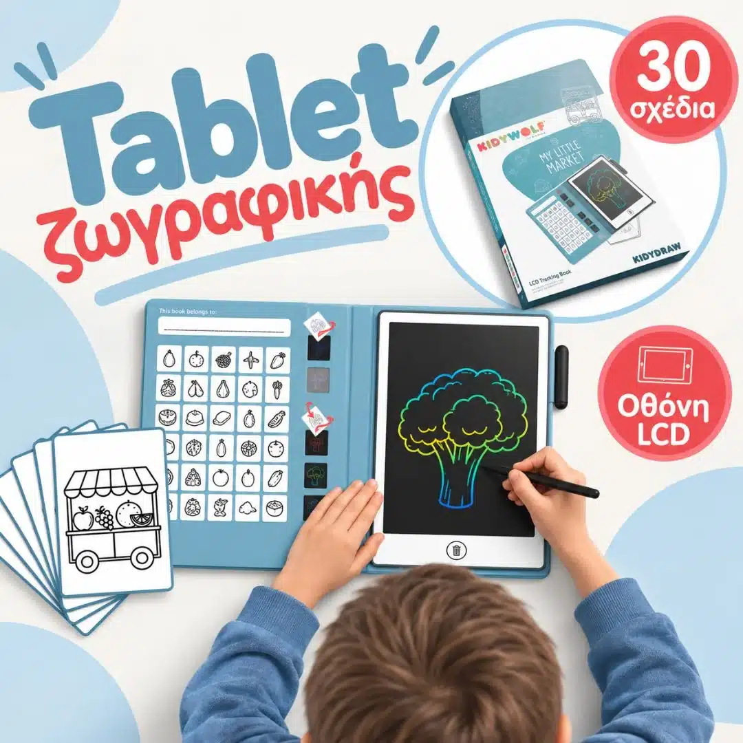 KIDYWOLF Tablet ζωγραφικής με οθόνη LCD (30 κάρτες) My Little Market